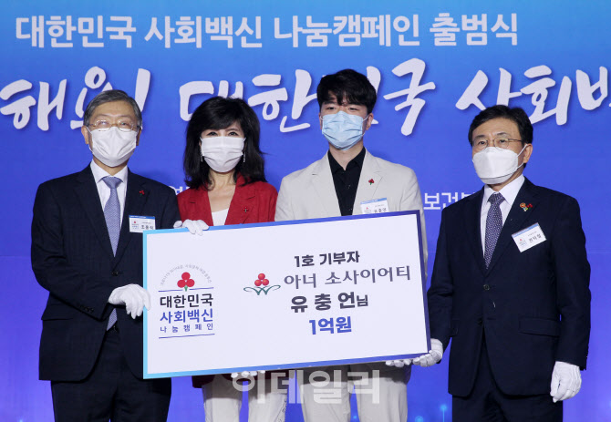  백신나눔 1호 기부 유충언씨                                                                                                                                                                       