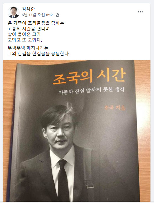 "조국, 견뎌줘 고맙다"…부산교육감 옹호 글에 학부모 "실망이다" - Vimarsana News