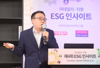 제4회 ESG 인사이트, '발표하는 정재규 전문위원'
