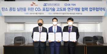SK E&S, 탄소중립 달성 핵심 ‘탄소포집기술' 개발 본격 추진