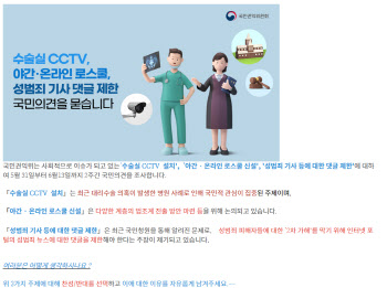 '뜨거운 감자' 된 '수술실 CCTV 설치'…권익위 설문 발표 미룬 까닭은?