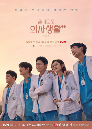 하남돼지집, tvN 드라마 슬기로운 의사생활 시즌2 제작지원