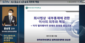 은행법학회 '금융사 내부통제 개선방향' 세미나 개최