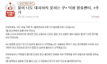 3년 전 쿠팡 덕평물류센터 알바가 쓴 글…"다 죽을 구조"