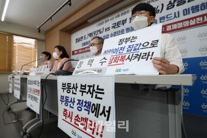 경실련, "문재인 정부 4년 강남 30평 아파트 11억 폭등"                                                                                                                                    