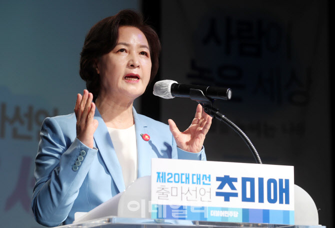 대권 도전 추미애, '사람이 높은 세상 만들 것'                                                                                                                                            