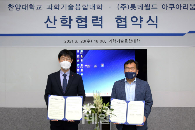  롯데월드-한양대, 산학협력 협약식                                                                                                                                                                 