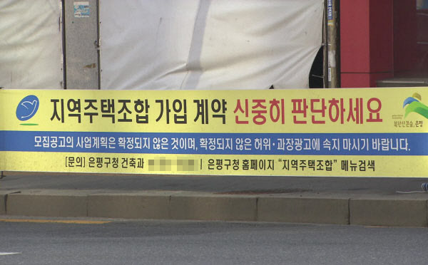 [단독]'지역주택조합' 사기 막는다…모집신고 검토 강화 - Vimarsana News
