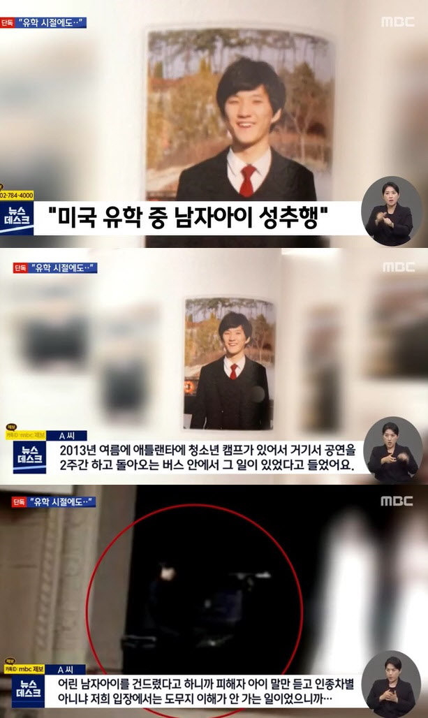 최찬욱, 美 유학시절 남아 성추행 의혹 '버스 안에서..' - Vimarsana News