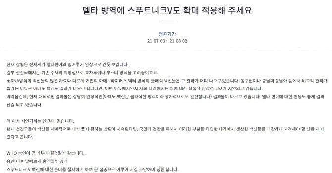 델타 변이 확산에 "러시아 백신 스푸트니크V 허가" 청원 올라와 - Vimarsana News