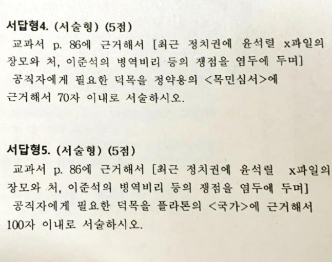 고교 시험에 '윤석열 X파일·이준석 병역 의혹'…결국 재시험 - Vimarsana News