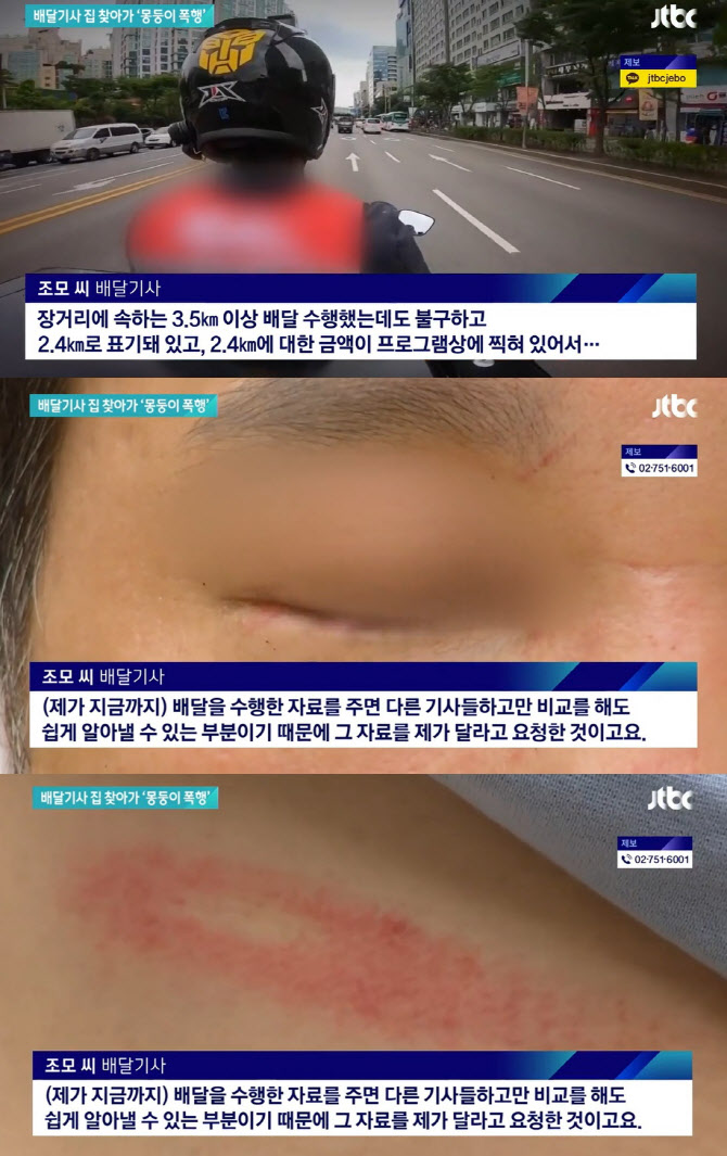 '배달비 문제..' 배달업체사장, 라이더 각목 폭행 - Vimarsana News