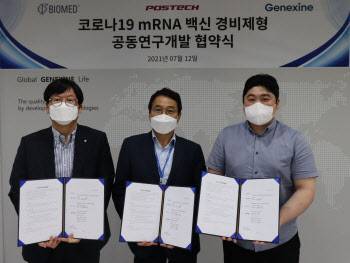 제넥신-화이바이오메드-포항공대, 코로나19 mRNA 백신 공동 개발