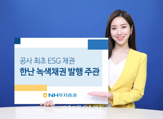 NH證, `공사 최초 ESG채권` 한국지역난방공사 녹색채권 발행 주관 - Vimarsana News