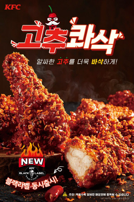 콰삭 고추 KFC 치킨