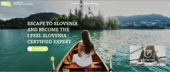 슬로베니아관광청, 여행사용 온라인 교육 플랫폼 선보여