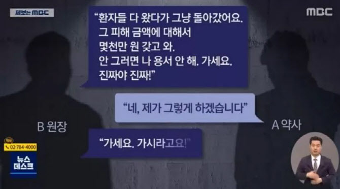 약국 1시간 늦게 열었다고…병원장 "무릎 꿇고 빌어도 안돼" - Vimarsana News