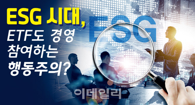 [뉴스+] ESG 시대, ETF도 행동주의로 - Vimarsana News