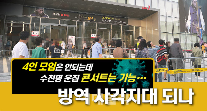 [뉴스+]"테스형, 공연이 왜 이래"…콘서트·전시회 강행 괜찮을까 - Vimarsana News