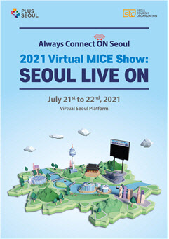 가상플랫폼으로 온라인 국제회의…서울시, ‘버추얼 서울’ 개최