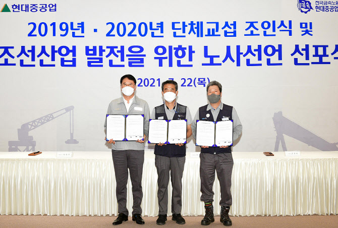 2년여 만에 임단협 타결한 현대重 노사 "조선산업 재도약에 한뜻" - Vimarsana News