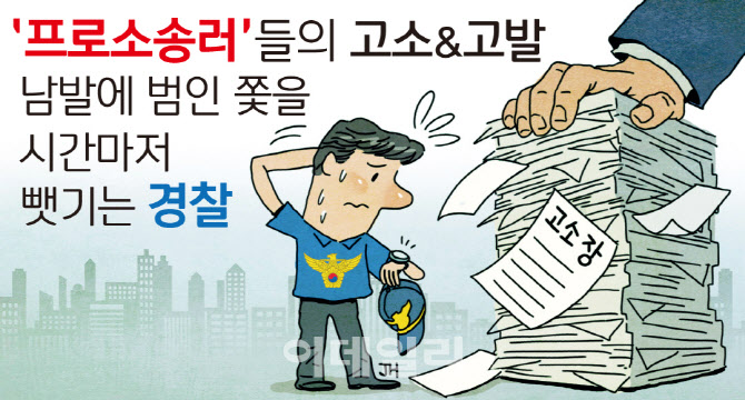 [뉴스+] "법대로 해" 묻지마 고소·고발 공화국…경찰력 낭비 논란 - Vimarsana News