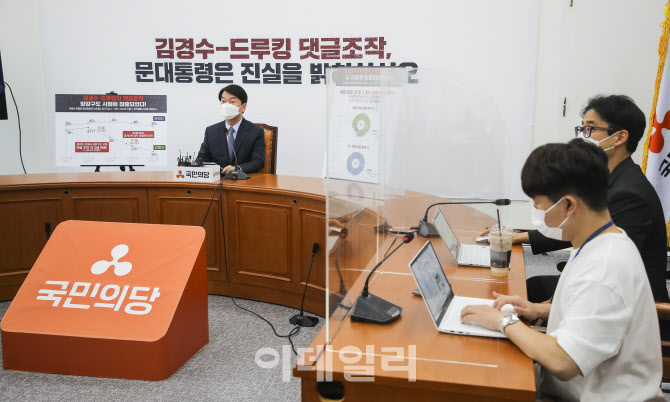 안철수 국민의당 대표, "김경수 드루킹, '진짜 몸통' 밝혀야"                                                                                                                     