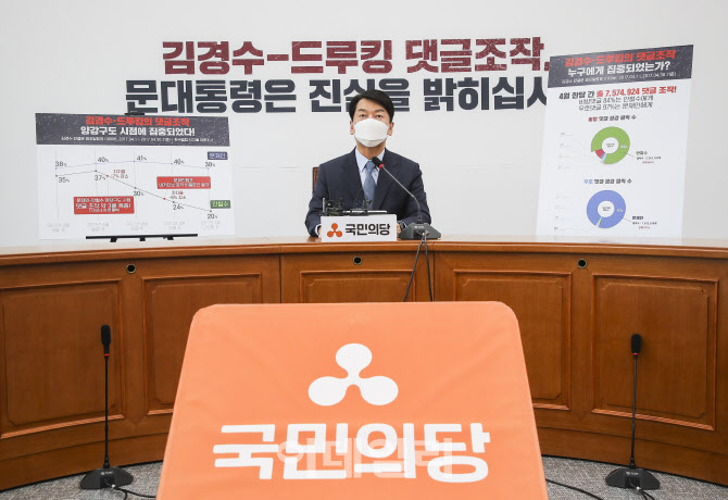 드루킹 관련 긴급 기자회견 연 안철수                                                                                                                                                               