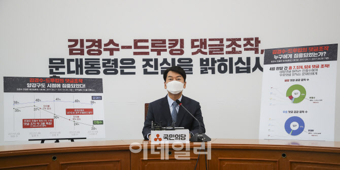 드루킹 관련 긴급 기자회견 연 안철수 대표                                                                                                                                                          