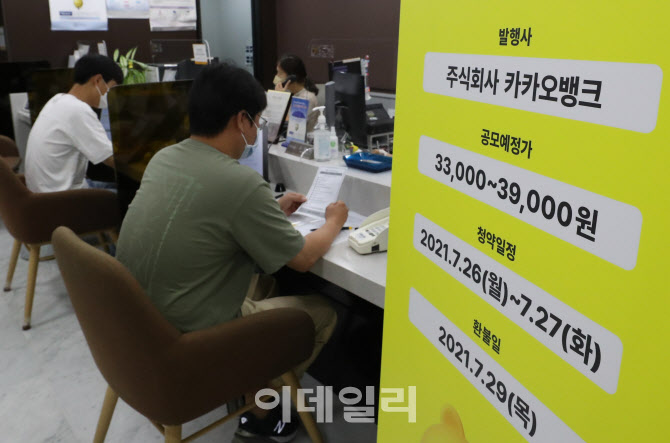 '슈퍼 IPO위크' 카카오뱅크발 청약열풍 뜨겁다                                                                                                                                             