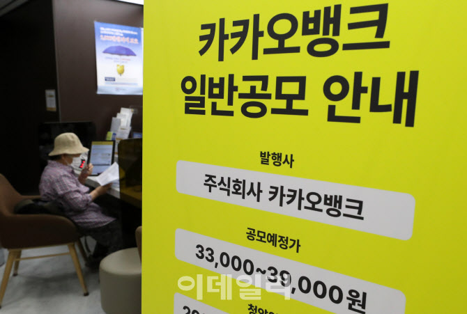 카카오뱅크 청약열풍 뜨겁다                                                                                                                                                                        
