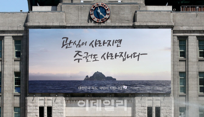 서울시, 광복절 앞두고 대형 독도 사진 내걸어                                                                                                                                                       