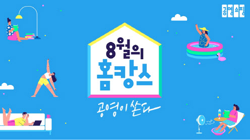 공영쇼핑 "홈캉스 모바일 쿠폰 1만원 쏜다" - Vimarsana News