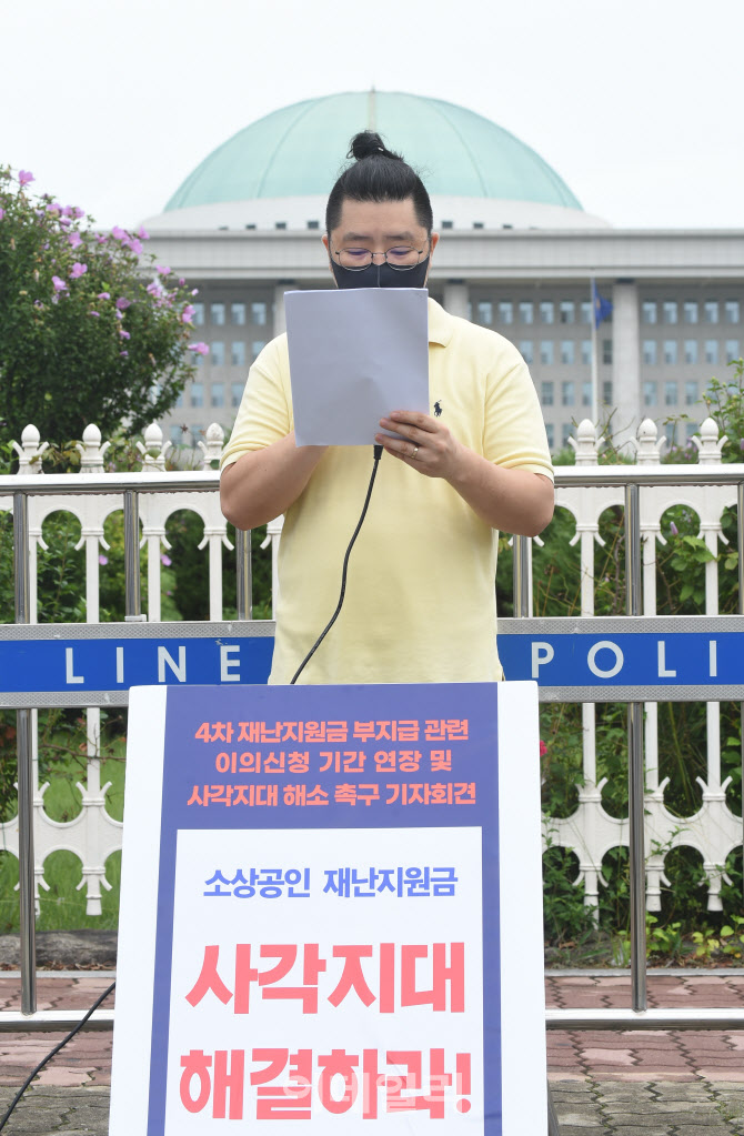 소상공인들 "4차 재난지원금 부지급 문제 해결돼야"                                                                                                                                        