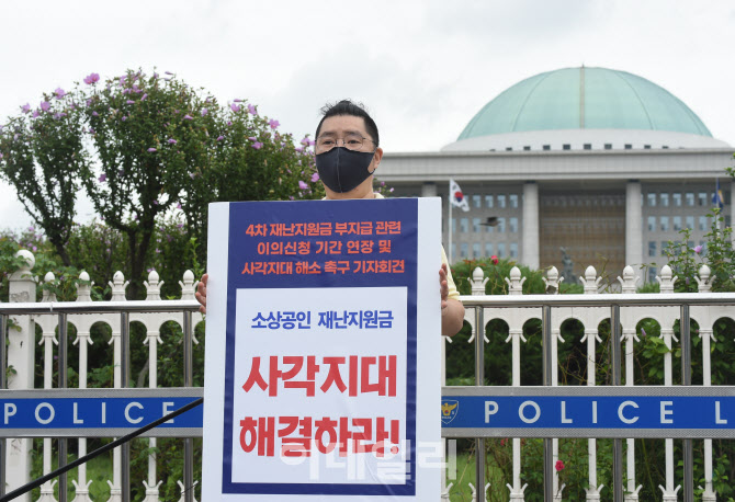 소상공인 재난지원금 사각지대 해결 촉구하는 자영업자                                                                                                                                               