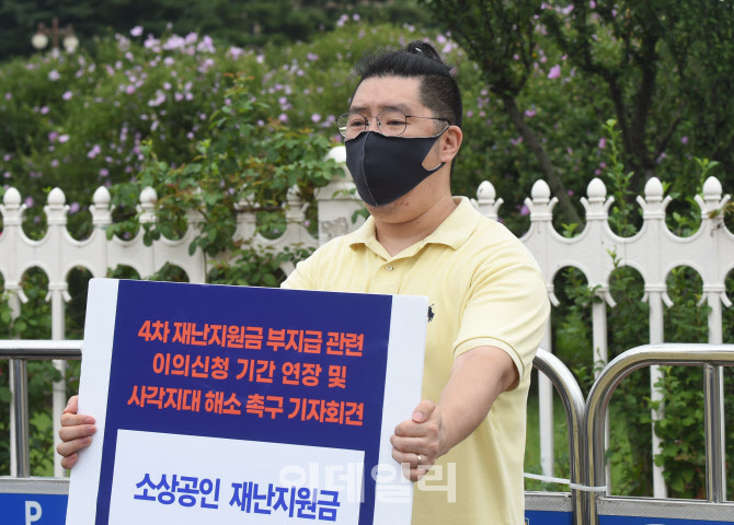 소상공인들, 재난지원금 사각지대 해결 촉구!                                                                                                                                                        