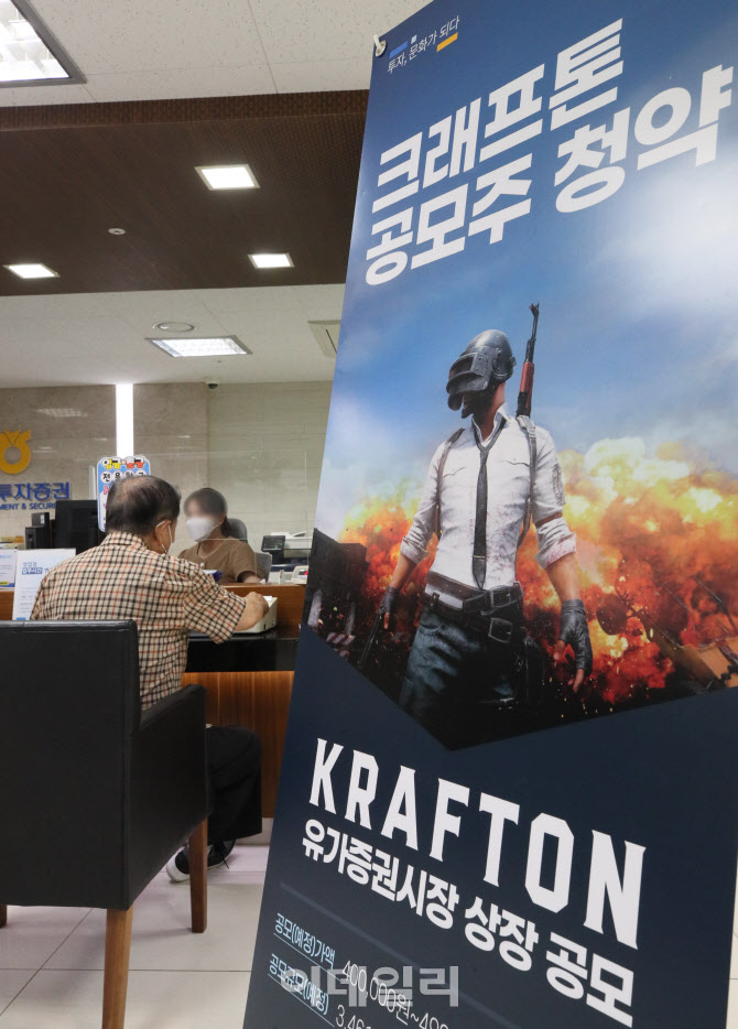 '배틀그라운드' 크래프톤 공모주 청약                                                                                                                                                     