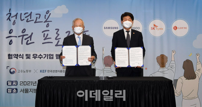 노동부-경총, 청년고용 응원 프로젝트                                                                                                                                                               