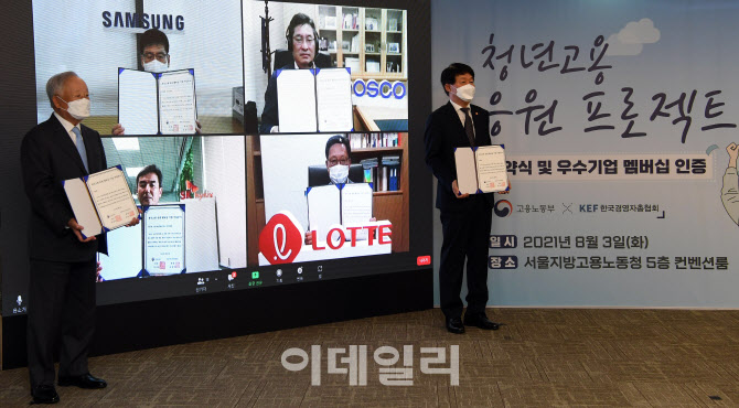 고용노동부-한국경영자총연합회, 청년고용 응원 프로젝트                                                                                                                                             