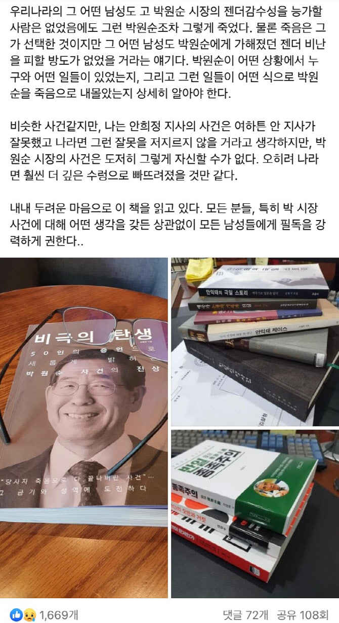 박원순 유족 측 