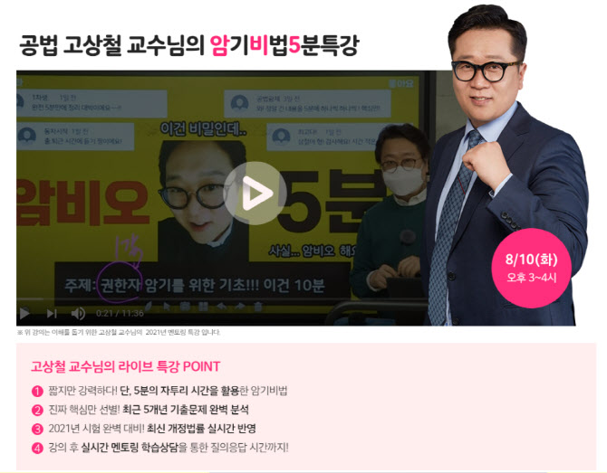 랜드프로 공인중개사, 10일 고상철 교수 '라이브 멘토링 특강' 진행 랜드프로 공인중개사, 10일 고상철 교수 '라이브 멘토링 특강' 진행