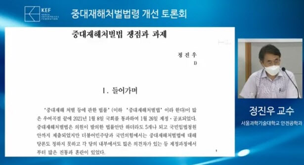 경제계 "기승전결 처벌뿐인 중대재해법 보완입법 마련 시급" - Vimarsana News