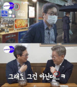 네티즌 수사대가 찾은 이재명·황교익 '먹방' 시간...李측 "억측"