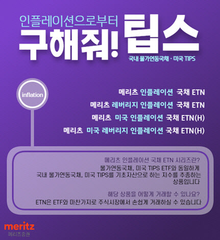 인플레에 쉽게 투자할 수 없을까?…물가채 ETN 두달새 9%