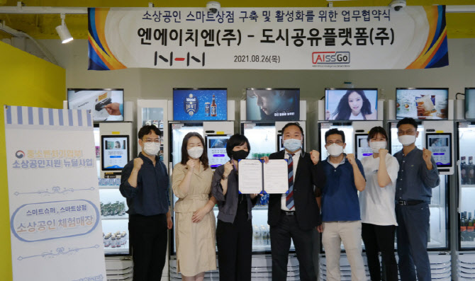 도시공유플랫폼-NHN, '소상공인 AI마켓' 함께 만든다 - Vimarsana News