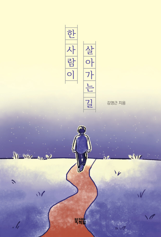 [책]"모든 인생은 특별한 여행"...평범한 일상이 주는 위로 - Vimarsana News