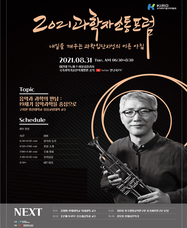 융합연구 비결 '과학과 음악' 발전사 돌아보며 찾는다 - Vimarsana News