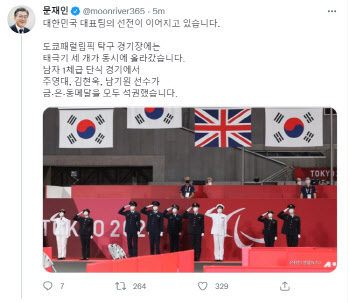 文대통령 “도쿄패럴림픽 첫 金…국민과 함께 늘 응원”