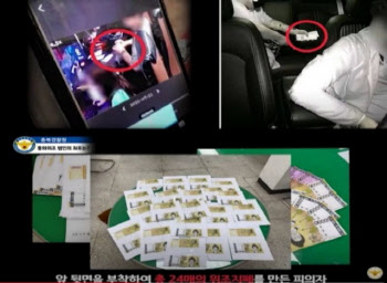 "컬러 복합기로"…PC방서 5만원권 위조지폐 만든 남성