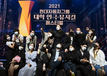 현대차그룹, 대학 연극·뮤지컬 페스티벌 시상식 개최